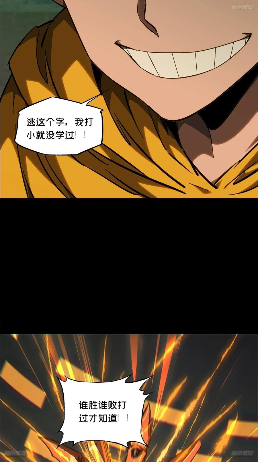大象无形 第四百四十四章_师弟上 第8页