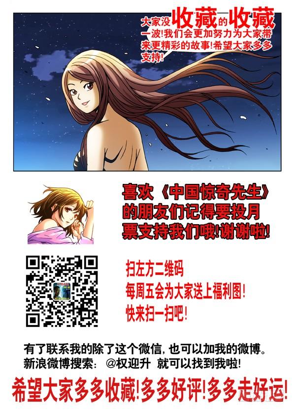中国惊奇先生（神鬼七杀令） 474 不要怀疑我智商 第12页