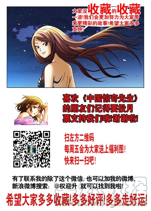 中国惊奇先生（神鬼七杀令） 475 嘴对嘴 第11页