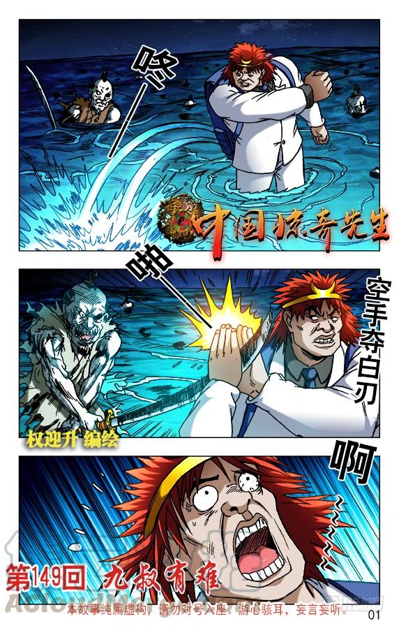中国惊奇先生（神鬼七杀令） 475 嘴对嘴 第1页