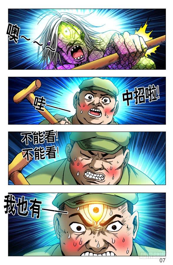 中国惊奇先生（神鬼七杀令） 475 嘴对嘴 第7页