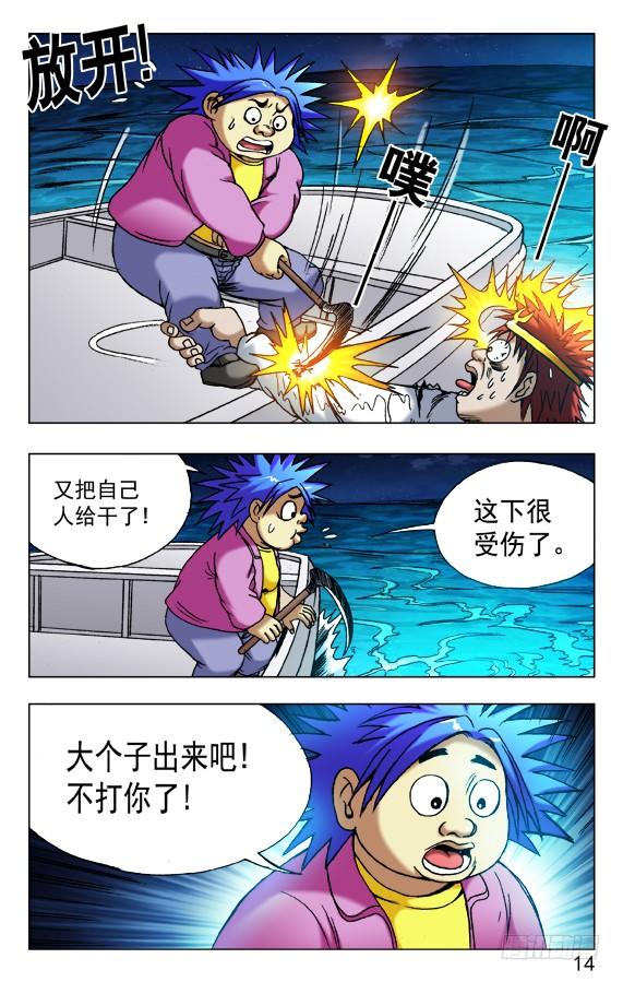 中国惊奇先生（神鬼七杀令） 476 二轮进攻 第3页