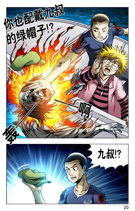 中国惊奇先生（神鬼七杀令） 476 二轮进攻 第9页
