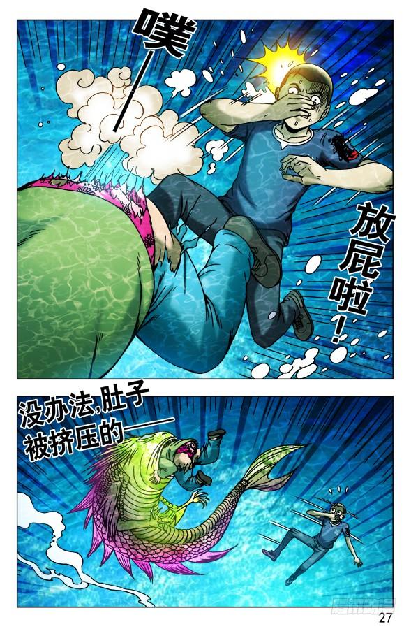中国惊奇先生（神鬼七杀令） 477 潜水大战 第7页