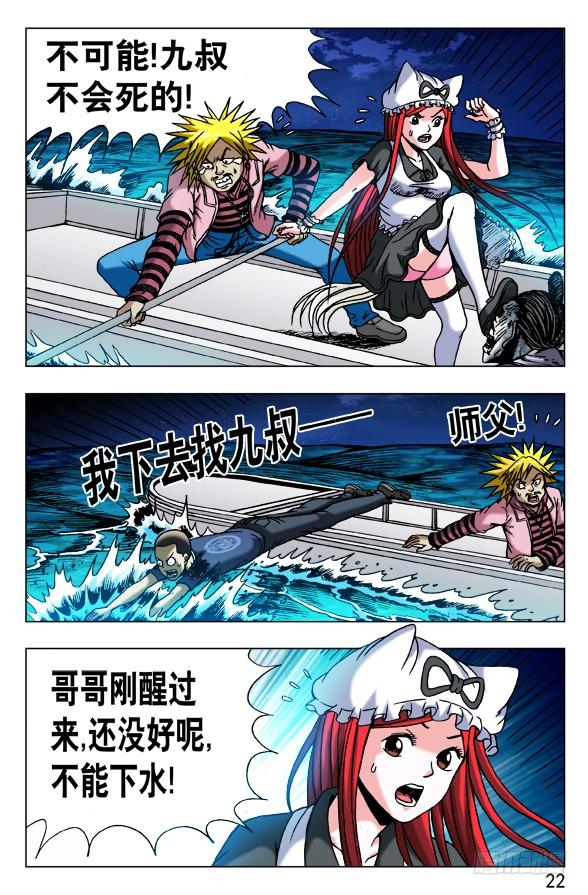 中国惊奇先生（神鬼七杀令） 477 潜水大战 第2页
