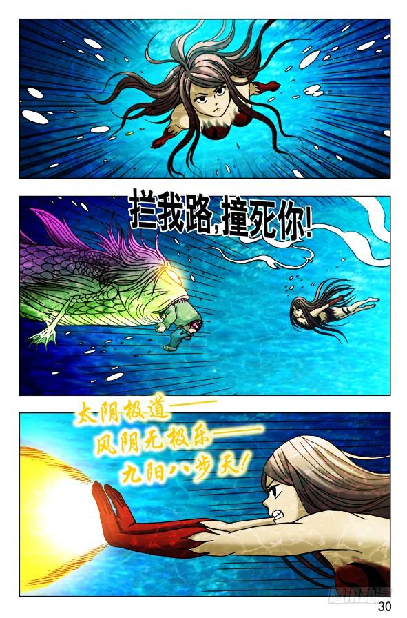 中国惊奇先生（神鬼七杀令） 477 潜水大战 第10页