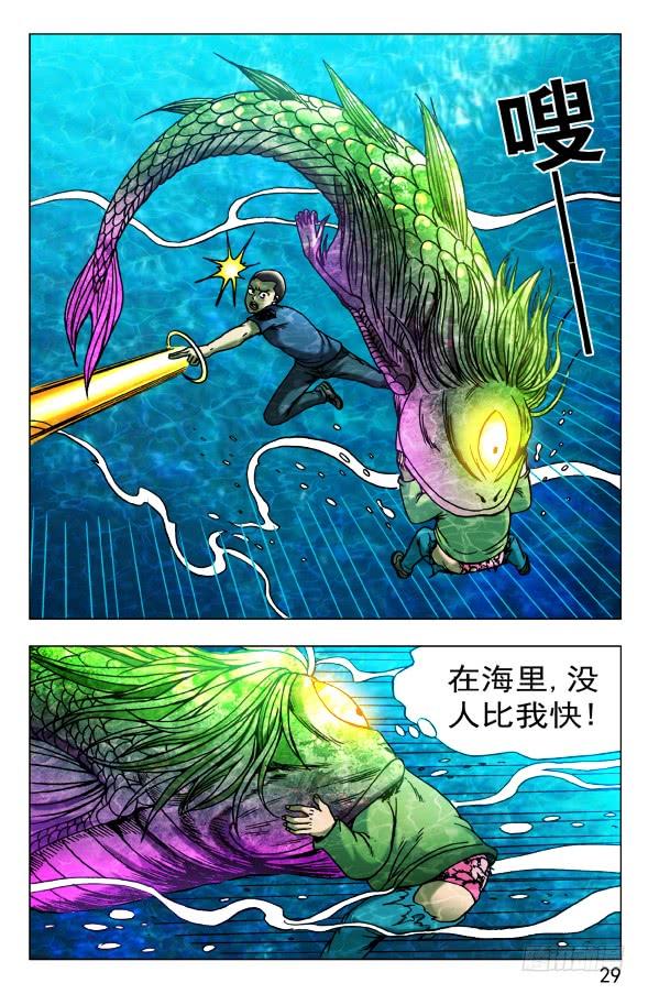 中国惊奇先生（神鬼七杀令） 477 潜水大战 第9页