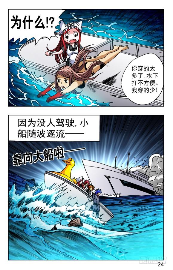 中国惊奇先生（神鬼七杀令） 477 潜水大战 第4页