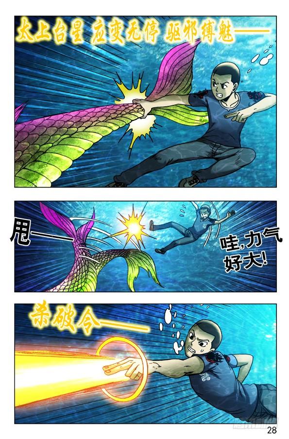中国惊奇先生（神鬼七杀令） 477 潜水大战 第8页