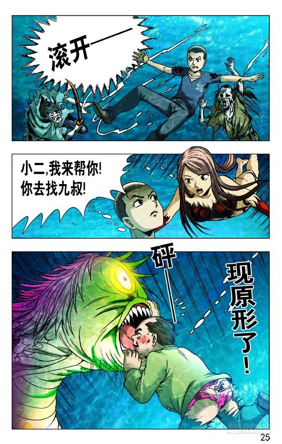中国惊奇先生（神鬼七杀令） 477 潜水大战 第5页