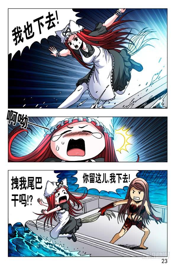 中国惊奇先生（神鬼七杀令） 477 潜水大战 第3页