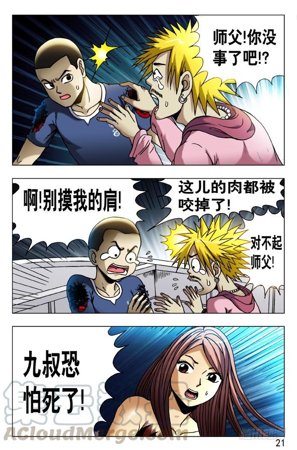 中国惊奇先生（神鬼七杀令） 477 潜水大战 第1页