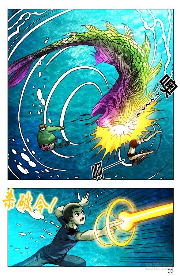 中国惊奇先生（神鬼七杀令） 478 美人鱼 第3页