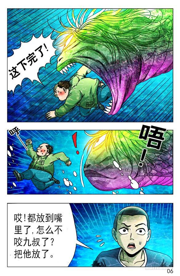 中国惊奇先生（神鬼七杀令） 478 美人鱼 第6页
