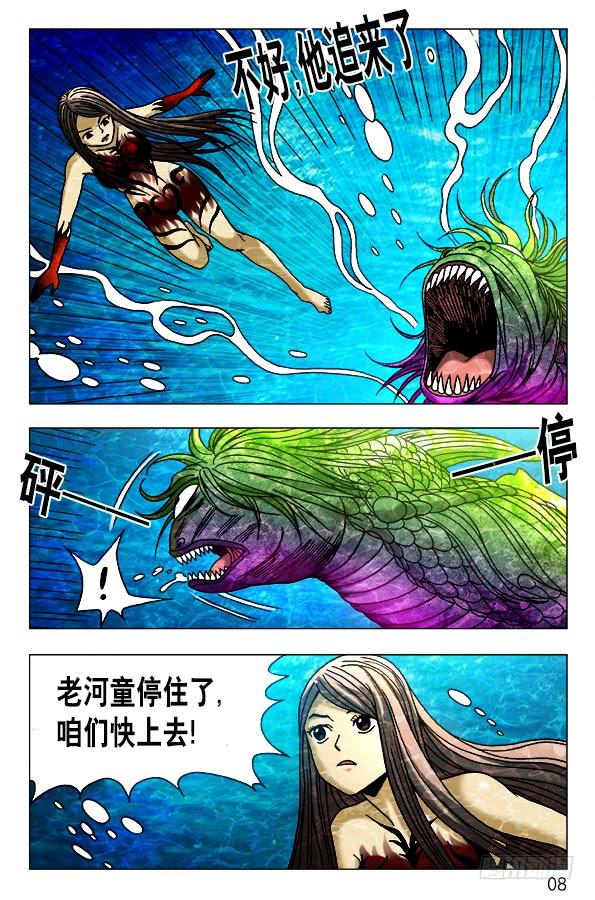 中国惊奇先生（神鬼七杀令） 478 美人鱼 第8页