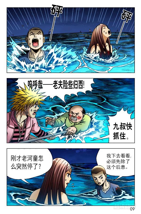 中国惊奇先生（神鬼七杀令） 478 美人鱼 第9页