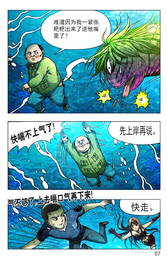 中国惊奇先生（神鬼七杀令） 478 美人鱼 第7页