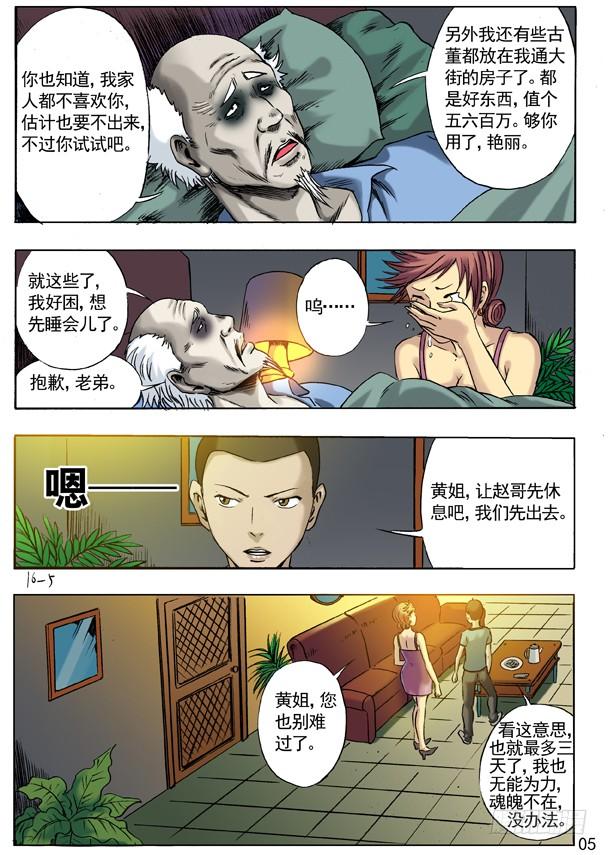 中国惊奇先生（神鬼七杀令） 47 姐是你的了 第5页