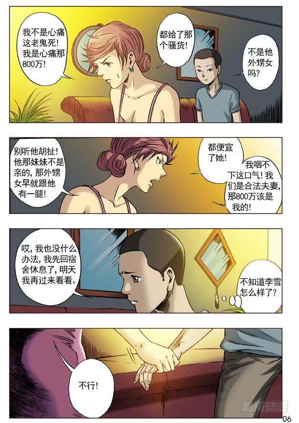 中国惊奇先生（神鬼七杀令） 47 姐是你的了 第6页