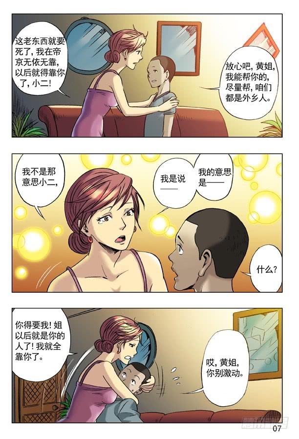 中国惊奇先生（神鬼七杀令） 47 姐是你的了 第7页