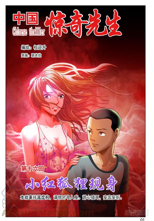 中国惊奇先生（神鬼七杀令） 47 姐是你的了 第1页
