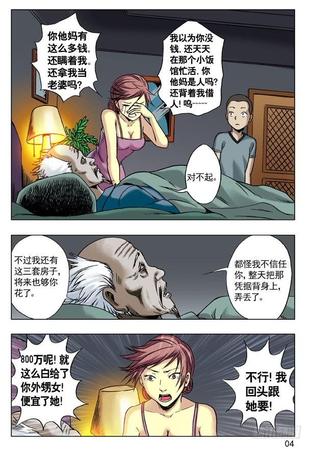 中国惊奇先生（神鬼七杀令） 47 姐是你的了 第4页