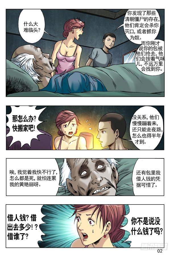 中国惊奇先生（神鬼七杀令） 47 姐是你的了 第2页