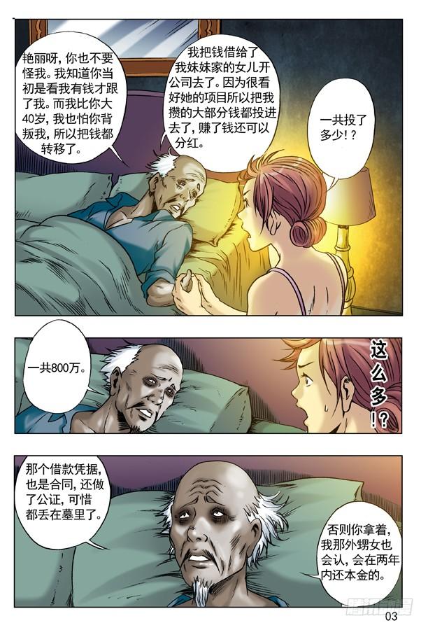 中国惊奇先生（神鬼七杀令） 47 姐是你的了 第3页
