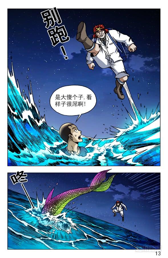 中国惊奇先生（神鬼七杀令） 479 腹眼 第3页