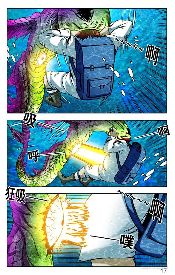 中国惊奇先生（神鬼七杀令） 479 腹眼 第7页