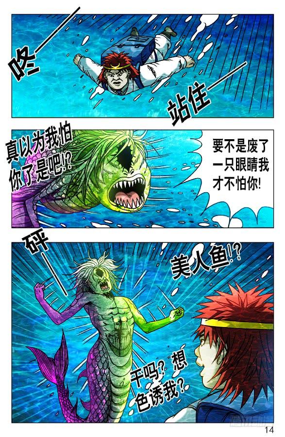 中国惊奇先生（神鬼七杀令） 479 腹眼 第4页