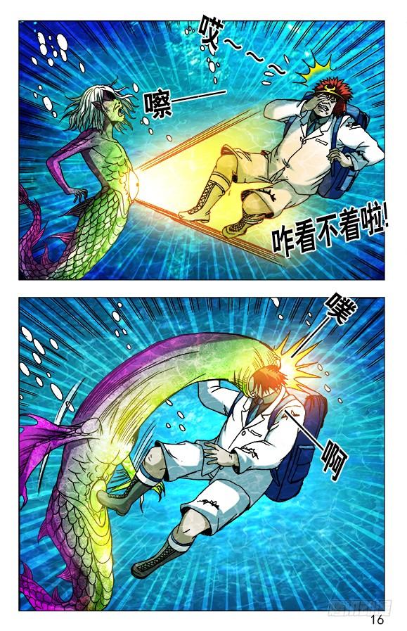 中国惊奇先生（神鬼七杀令） 479 腹眼 第6页