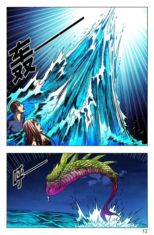 中国惊奇先生（神鬼七杀令） 479 腹眼 第2页