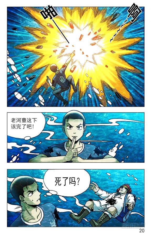 中国惊奇先生（神鬼七杀令） 479 腹眼 第10页