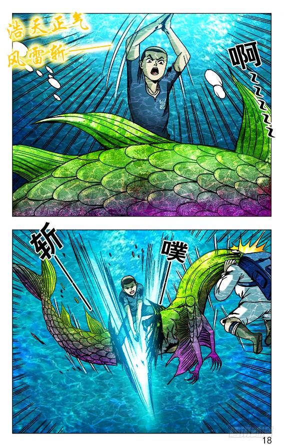 中国惊奇先生（神鬼七杀令） 479 腹眼 第8页