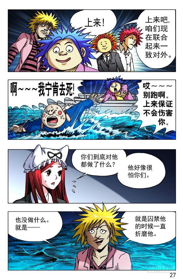 中国惊奇先生（神鬼七杀令） 480 白日行者之死 第7页