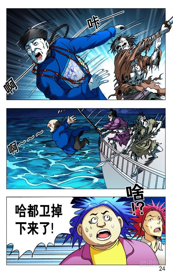 中国惊奇先生（神鬼七杀令） 480 白日行者之死 第4页