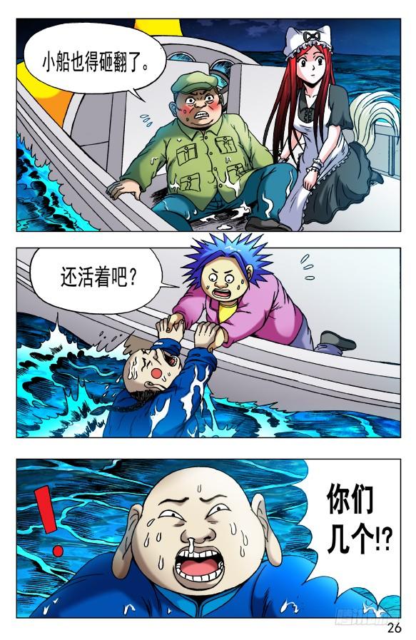 中国惊奇先生（神鬼七杀令） 480 白日行者之死 第6页