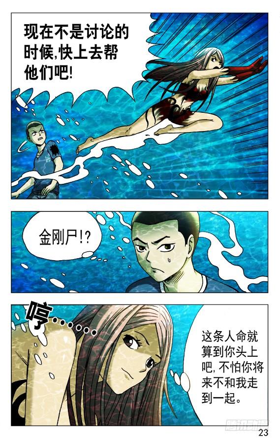 中国惊奇先生（神鬼七杀令） 480 白日行者之死 第3页