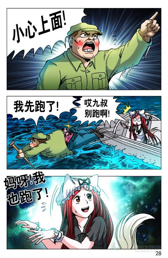 中国惊奇先生（神鬼七杀令） 480 白日行者之死 第8页