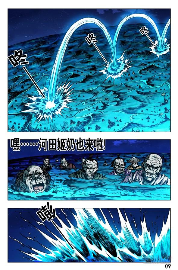 中国惊奇先生（神鬼七杀令） 481 河田姬奶 第9页