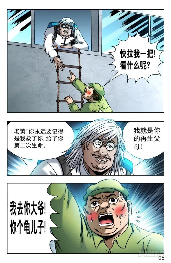 中国惊奇先生（神鬼七杀令） 481 河田姬奶 第6页