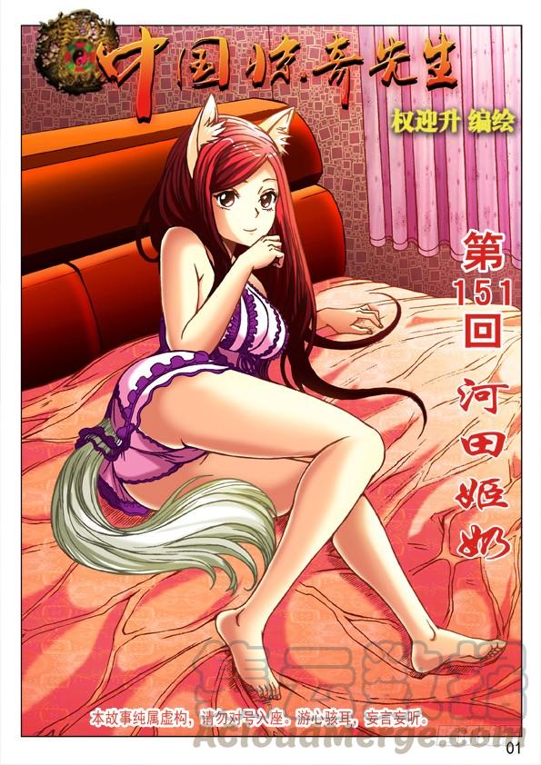 中国惊奇先生（神鬼七杀令） 481 河田姬奶 第1页