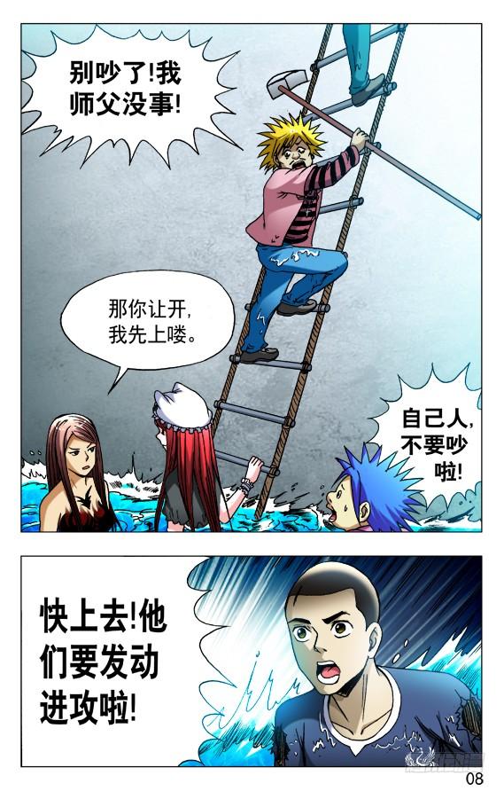 中国惊奇先生（神鬼七杀令） 481 河田姬奶 第8页