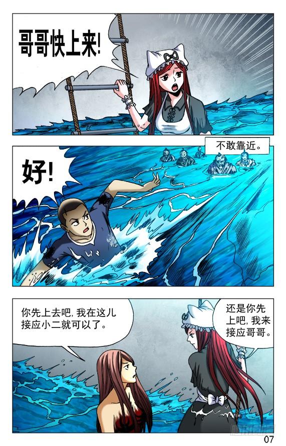 中国惊奇先生（神鬼七杀令） 481 河田姬奶 第7页