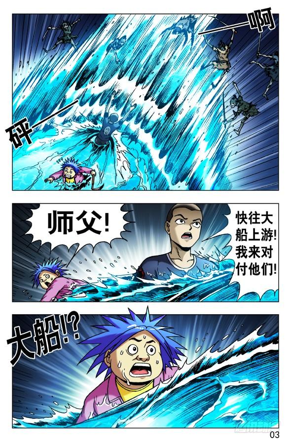 中国惊奇先生（神鬼七杀令） 481 河田姬奶 第3页