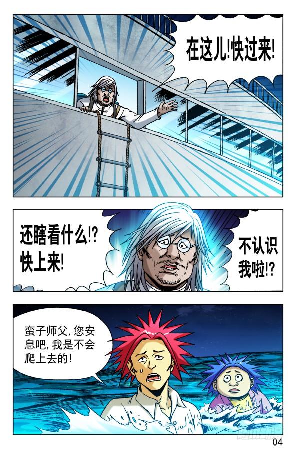 中国惊奇先生（神鬼七杀令） 481 河田姬奶 第4页