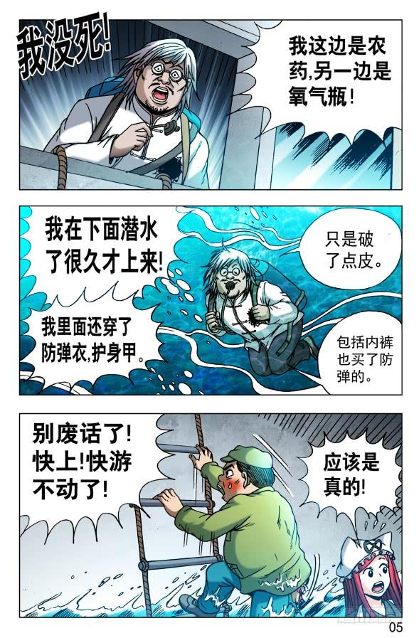 中国惊奇先生（神鬼七杀令） 481 河田姬奶 第5页