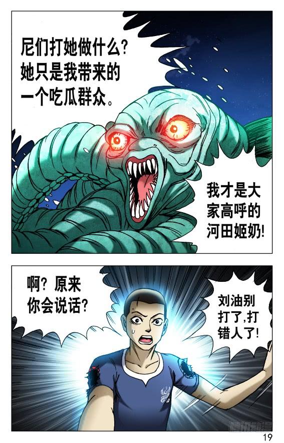 中国惊奇先生（神鬼七杀令） 482 人不可貌相 第8页