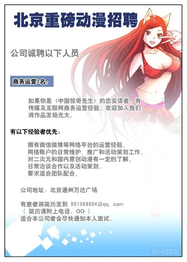 中国惊奇先生（神鬼七杀令） 482 人不可貌相 第11页